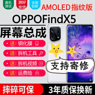 森麥康OPPO FindX5 FindX5Pro FindX7屏幕findx8 x8pro x8s+總成FindX6觸摸X6Pro液晶顯示屏內外一體森麥 FindX8屏幕總成【高清高刷支持人臉密碼解鎖