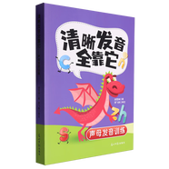 清晰發(fā)音全靠它:聲母發(fā)音訓練