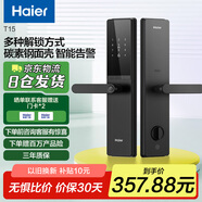 海爾智能門鎖  指紋鎖 C級(jí)鎖芯 入戶門防盜門鎖 門卡密碼鎖 電子鎖 T15 五種解鎖方式【標(biāo)準(zhǔn)鎖體】
