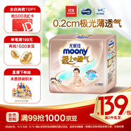 MOONY尤妮佳極上紙尿褲XL42片(12-17kg)尿不濕超薄散熱