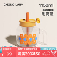 chakolab玻璃吸管杯和序大容量耐高溫大肚水杯子冰棒杯漏斗杯茶水分離 貪吃蛇1150ml