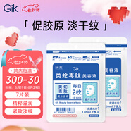 GIK美肌精華面膜7片韓國緊致抗皺淡紋水潤保濕精華七夕禮物送女朋友
