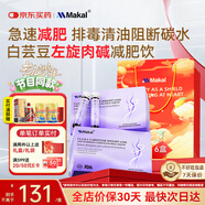 MAKAL美國進口草本植萃減肥塑身瘦肚子超燃CLA白蕓豆左旋肉堿咖啡飲 【6盒鞏固裝】買5送一
