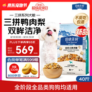 伯納天純鴨肉梨凍干三拼全價狗糧20kg/40斤