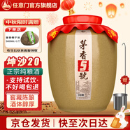 任意門(mén)20陳釀坤沙高粱酒散酒泡酒貴州醬香型白酒53度純糧食酒醬香酒送禮 53%vol 5000mL 1壇 二十窖藏坤沙酒