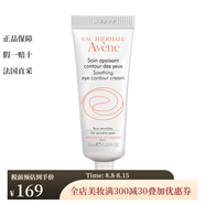 雅漾（Avene）護(hù)膚系列 新老包裝隨機(jī)發(fā) 舒緩保濕舒護(hù)眼霜10ML