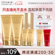 伊思（it‘s skin）晶鉆蝸牛氨基酸洗面奶女套盒 溫和清潔控油潔面乳2套裝生日禮物