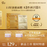 阿芙11籽煥亮淡紋緊致精華油蜜面膜（3g+22ml+15ml）*6片/盒