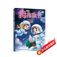 拇指班長（升級版）15·星際旅行家
