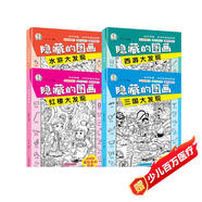 四大名著(zhù)大發(fā)現隱藏的圖畫(huà)找東西的圖畫(huà)書(shū)全套4冊正版圖書(shū) 主題式圖畫(huà)捉迷藏幼兒園閱讀繪本 小學(xué)生高難度兒童3-6-10歲以上找不同專(zhuān)注力訓練注意力加厚大本 腦力開(kāi)發(fā)耐心培養記憶力訓練極限視覺(jué)挑戰書(shū)