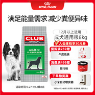 皇家狗糧 成犬狗糧 犬糧 通用犬型 CC 通用糧 ≥12月 8KG