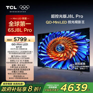 TCL電視65J8L Pro65英寸QD-Mini LED 華星高階HVA屏 量子點(diǎn)Pro2025 安橋2.1+2音響 超薄一體化