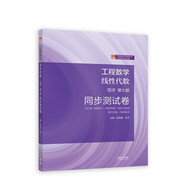 工程數學(xué) 線(xiàn)性代數 同濟?第七版 同步測試卷