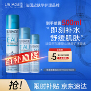 依泉（Uriage）噴霧家族3件套（300ml+150ml+50ml）補水保濕舒緩 法國進口