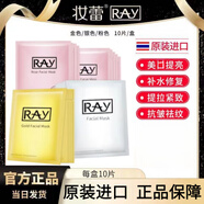 妝蕾泰國(guó)妝蕾RAY面膜女士補(bǔ)水保濕美白去痘曬后修復(fù)抗皺收縮毛孔 金色3盒 35mL (10片1盒)