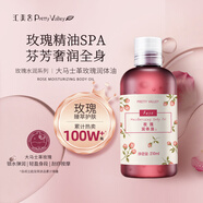 匯美舍玫瑰身體油 按摩精油全身spa免洗 護膚推拿潤體玫瑰精油按摩全身 玫瑰潤體油210ml