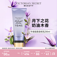 維多利亞的秘密絲絨花瓣香氛身體乳女滋潤保濕維密香體春夏潤膚身體乳 午夜暗香