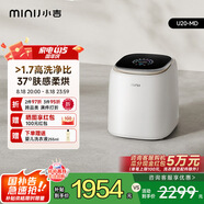 小吉（MINIJ）1kg內衣洗衣機洗烘一體迷你母嬰洗衣機高洗凈比高漂洗率智能投放U20-MD