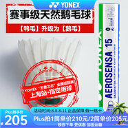 YONEX尤尼克斯羽毛球AS01/02/05/9/15鴨毛球鵝毛球耐打塑料球訓(xùn)練比賽 AS15【2速】穩(wěn)定耐打 鵝毛球 1筒