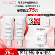 雅漾（Avene）舒潤眼霜10ML*2 保濕滋養眼周 改善暗沉 淡化細紋黑眼圈 提拉緊致