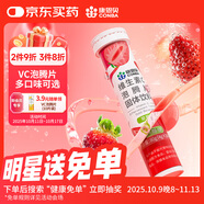 康恩貝 維生素c泡騰片4g*20片 固體飲料果味維c泡騰片VC草莓味