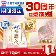 蘇菲裸感S極上日用衛(wèi)生巾25cm13片透氣無(wú)感姨媽巾自營(yíng)官方旗艦店