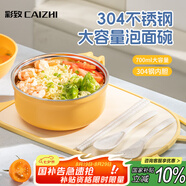 彩致（CAIZHI）304不銹鋼泡面碗筷帶蓋學(xué)生飯盒快餐杯碗筷餐具套裝 檸黃 CZ6559