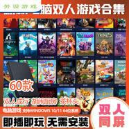 幻筱【雙人成行電腦版】雙影奇境游戲雙人PC電腦硬盤(pán)即插即玩 60款電腦雙人游戲【win10/11】 無(wú)手l柄  【下單前確認電腦配置】