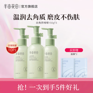 半畝花田（Little Dream Garden） 去角質(zhì)啫喱清潔毛孔臉部去角質(zhì)面部果酸洗面奶潔面男女士 【爆款囤貨】去角質(zhì)啫喱*3瓶