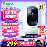360攝像頭9pro 旗艦版 800萬云臺(tái)家用攝像頭家用監(jiān)控手機(jī)遠(yuǎn)程監(jiān)控器360度夜視全景嬰兒寵物看護(hù)