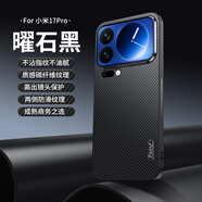 凡盾小米17ProMAX手機殼外殼保護套碳纖維紋理小米17Pro軟硅膠殼全包鏡頭防摔男女款高級商務防指紋 小米17 Pro【曜石黑】+全屏保護膜