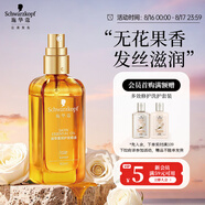 施華蔻（Schwarzkopf）盈萃韌養(yǎng)護發(fā)精油80ml(沐光瓶 滋養(yǎng)防毛躁 柔順免洗不油膩摩洛哥)