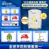 佳貝艾特（Kabrita）全球羊奶粉銷量第1 悅白配方羊奶粉 2段月嬰兒適用400克荷蘭進(jìn)口