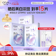 歐詩漫（OSM）珍珠曬后美白淡斑補(bǔ)水面膜男女通用組合15片煙酰胺保濕提亮護(hù)膚品
