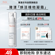 雅漾（Avene）青春煥活維他凝霜30ML 滋潤舒緩提亮膚色乳液面霜禮物效期至26.6