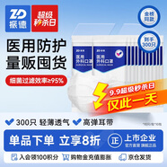 振德一次性醫(yī)用外科口罩白色 夏季薄款透氣防曬防粉塵過敏 10只*30袋