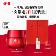 SK-II大紅瓶套裝(滋潤(rùn)面霜80g+神仙水30ml+面霜15g)skii進(jìn)口 生日禮物