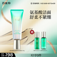 百雀羚洗面奶草本幀顏氨基酸凈潤潔面乳100G淡紋修護(hù)品質(zhì)國貨中秋送禮