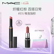 M.A.C魅可黑魔杖細管mac口紅柔霧啞光顯白#876唯我獨棕 七夕情人節禮物
