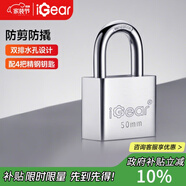 iGear掛鎖防水防銹門(mén)鎖工具鎖商鋪倉庫大門(mén)掛鎖家用門(mén)鎖防盜防撬鎖50mm
