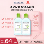 貝德瑪（BIODERMA）卸妝水綠水500ml*2凈妍控油潔膚液油皮面部清潔 中秋禮物男女可用