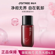 柳絲木（Ositree） 黑茶卸妝油升級版 臉部潔顏油植物溫和層清潔毛孔卸妝乳水女學(xué)生 25ml【黑茶水感4.0】