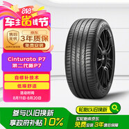 倍耐力自修復(fù)胎225/55R17 101W 第二代新P7 (S-I)適配A6L/邁騰(直發(fā))