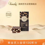 聞綺（Venchi）進(jìn)口整顆榛子 70%黑巧克力排塊100g 高端零食 伴手禮 教師節禮物