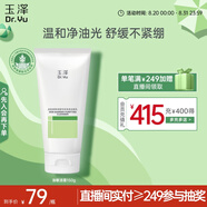 玉澤（Dr.Yu）皮膚屏障調(diào)理專研清透潔面乳150g（第二代）