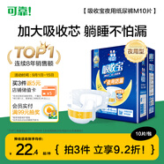 可靠（COCO）吸收寶夜用成人紙尿褲M10片（臀圍80-105cm）孕產(chǎn)婦老年人尿不濕
