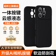 諾邦士【秒變17一體按鍵】適用蘋(píng)果iPhone17Promax 液態(tài)硅膠手機殼16pro保護套百變精孔15全包防摔14后殼 【質(zhì)感黑】一體按鍵 百變精孔 液態(tài)硅膠 蘋(píng)果 17Promax