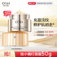 歐詩(shī)漫（OSM）小橘燈面霜50g提拉緊致補水保濕護膚品肌源賦活彈嫩霜生日禮物