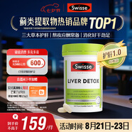Swisse斯維詩 奶薊草護肝片 含奶薊草姜黃洋薊 熬夜應酬常備120片/瓶