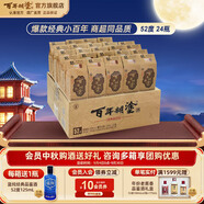 百年糊涂經(jīng)典小百年 小酒 52度 濃香型白酒 中秋節送禮酒 貴州釀造 糧食酒 52度 125mL 24瓶 咨詢(xún)下單有福利